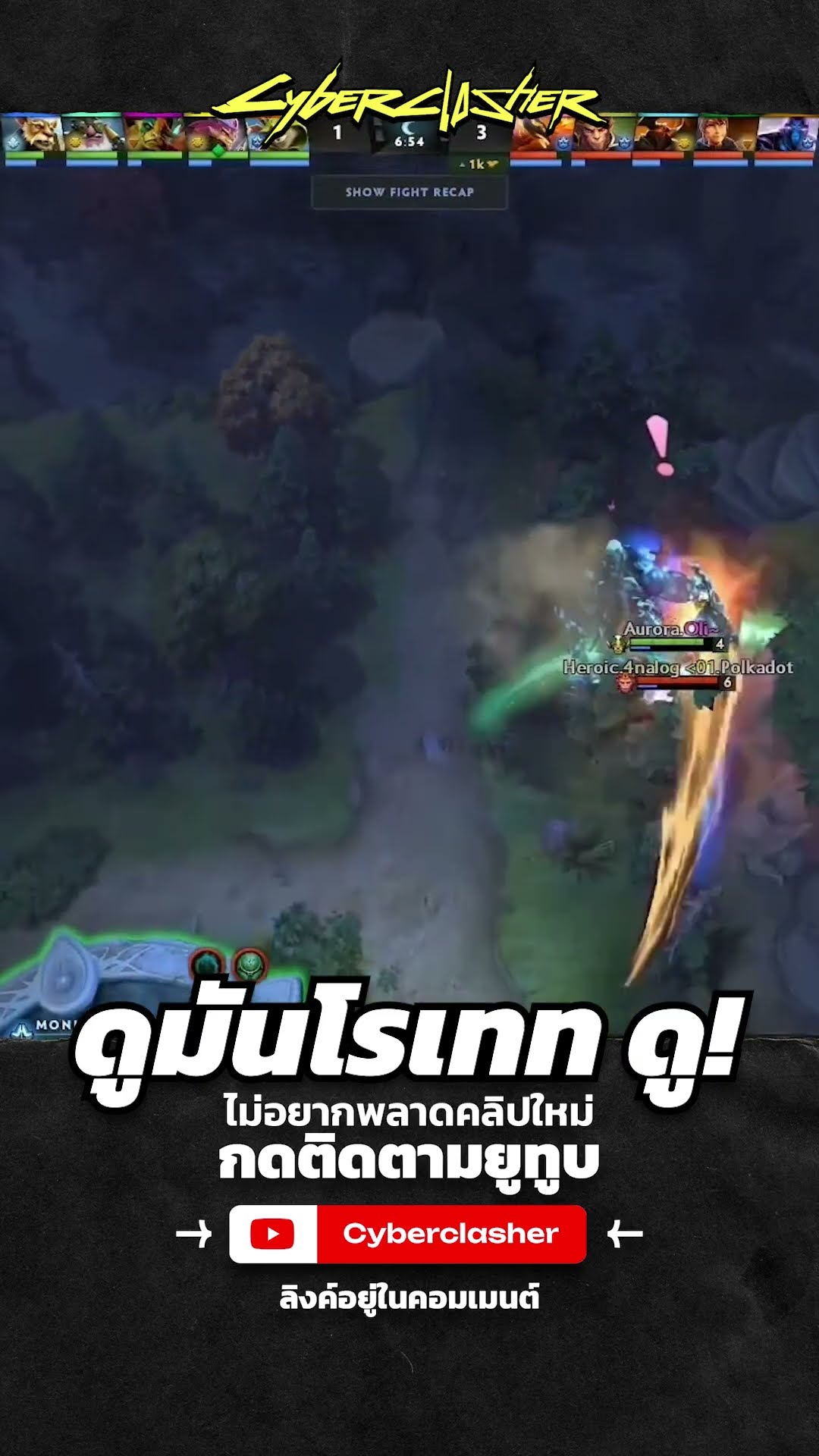 ดูมันโรเทท ดู! #cyberclasher #esports #riyadhmastersdota2 #esportsworldcup #ewc2024